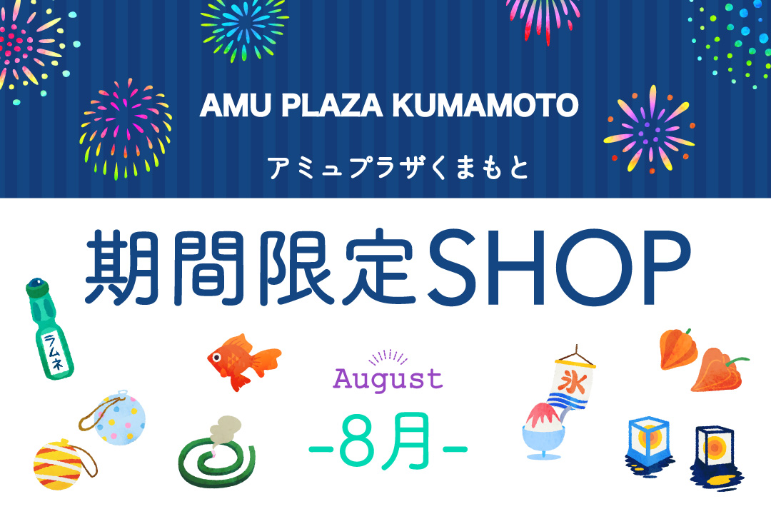 期間限定SHOP