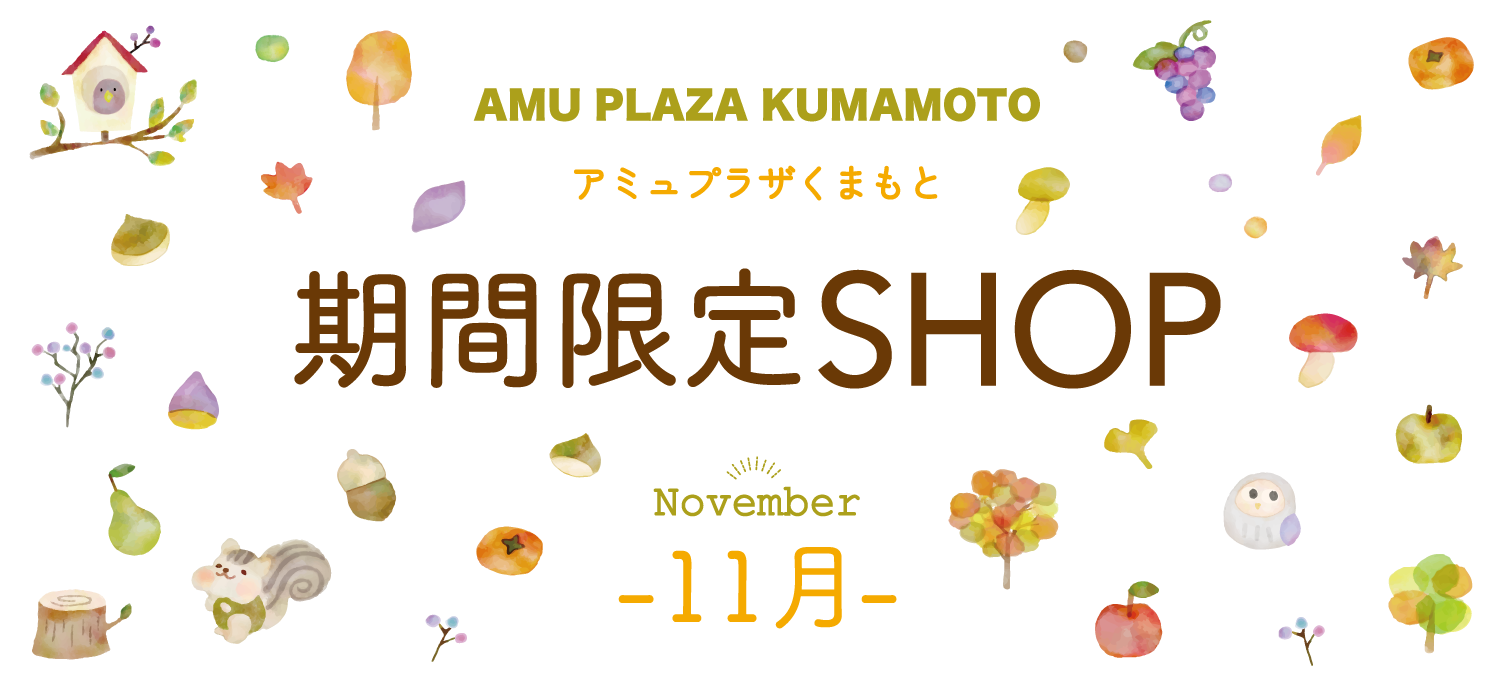 期間限定SHOP