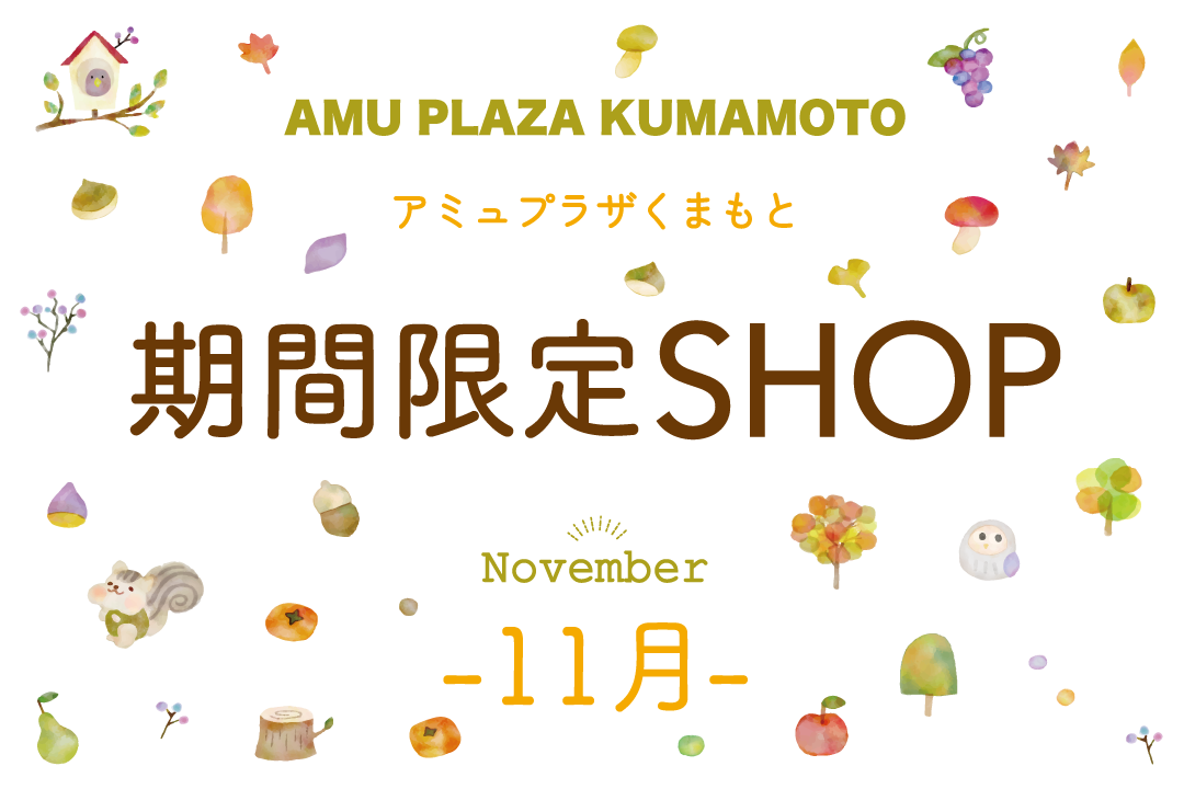 期間限定SHOP