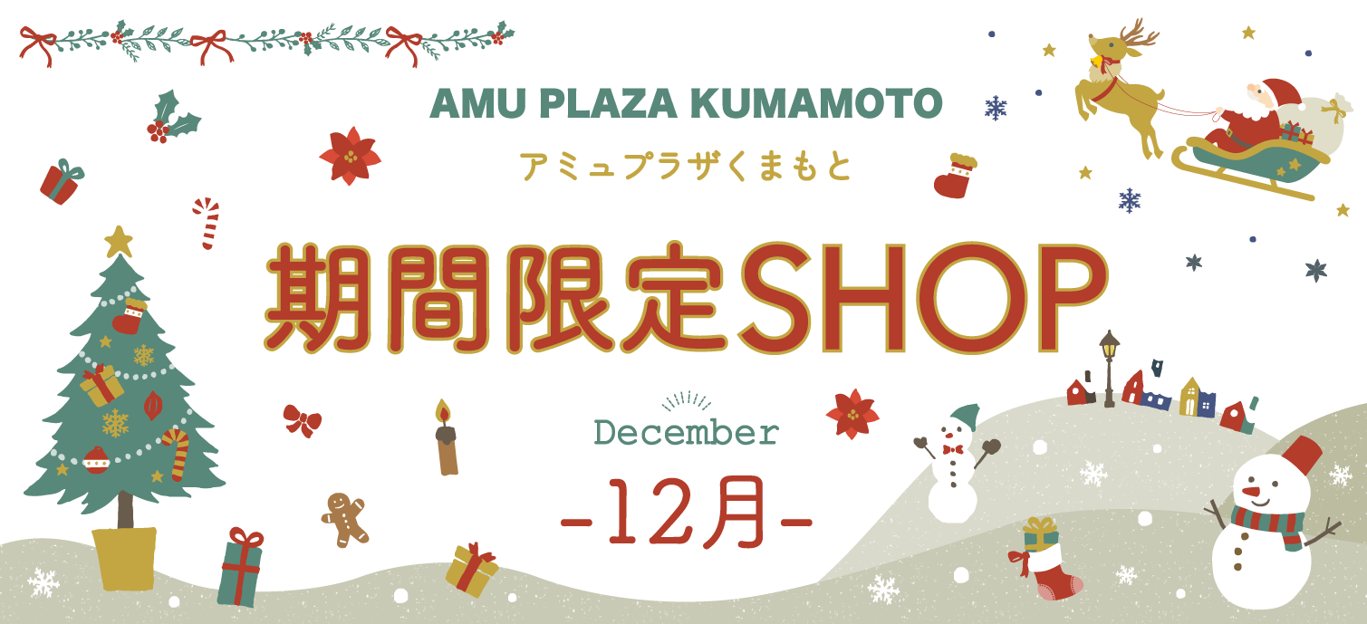 期間限定SHOP