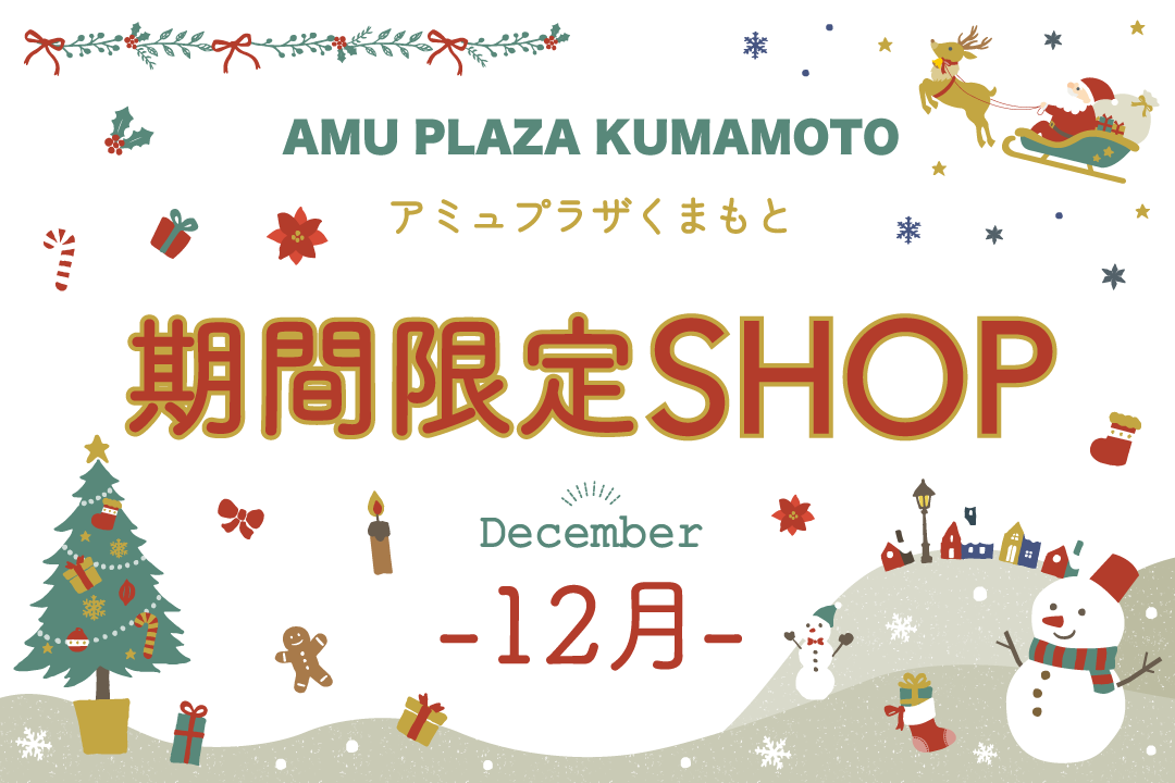 期間限定SHOP