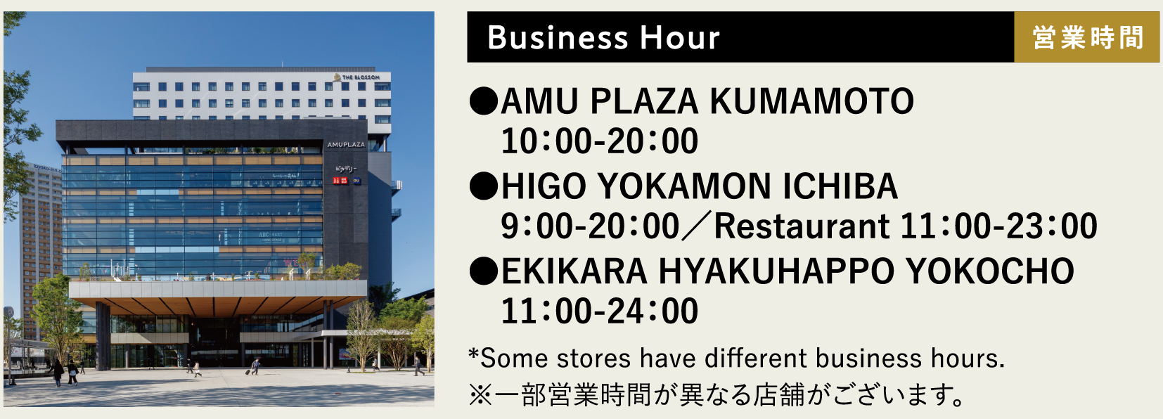 ABOUT AMU PLAZA KUMAMOTO