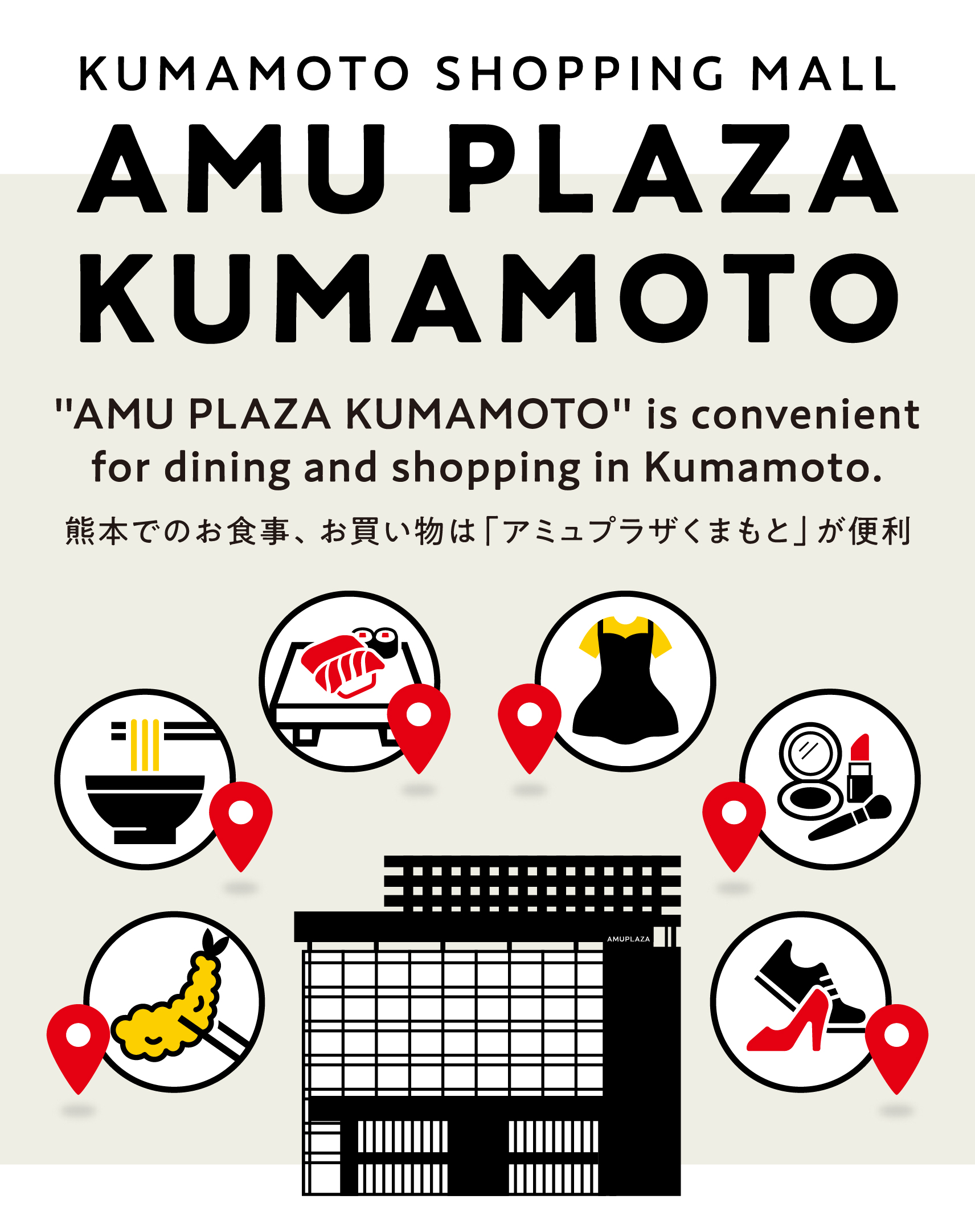 ABOUT AMU PLAZA KUMAMOTO