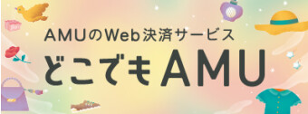 どこでもAM