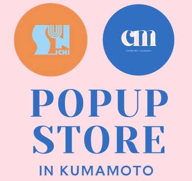 『comme moi +sun__ichi(コムモア + スンイチ)』2月10日(火)〜2月15日(日) 期間限定オープン!@アミュプラザくまもと 5F