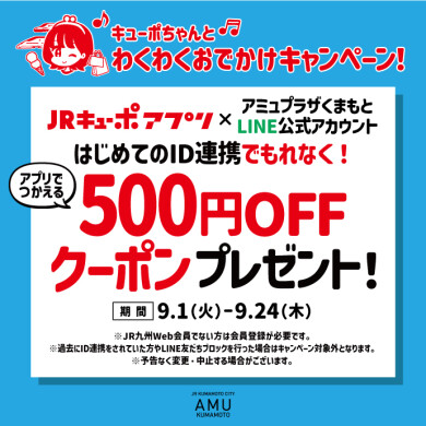 【予告】キューポちゃんと わくわくおでかけキャンペーン!