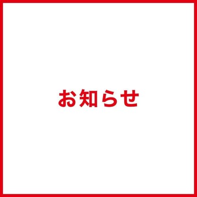 ICクレジットカード ご署名認証廃止のお知らせ