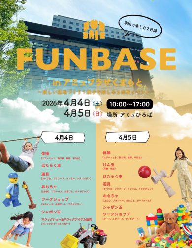 【4月4日(土)、5日(日)】FUN BASE in アミュプラザくまもと 開催✨