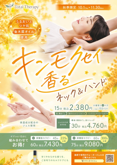 キンモクセイ香る【ネック&ハンド】🍂