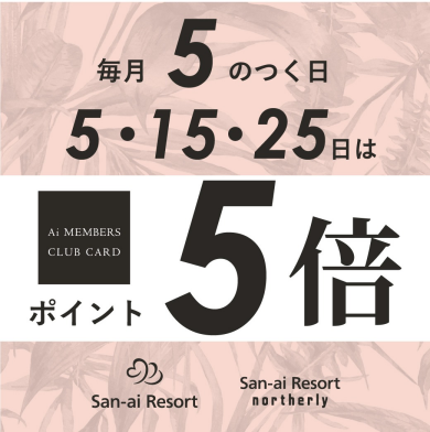 ポイント5倍day💕