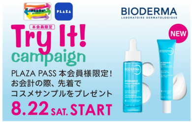 ☆Try it!キャンペーン☆