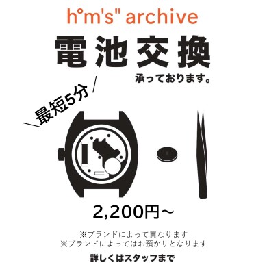 【最短5分】腕時計の電池交換