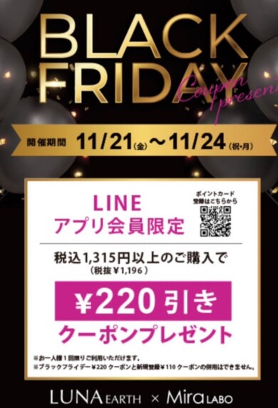 BLACK FRIDAY&プレミアムデイズ♥
