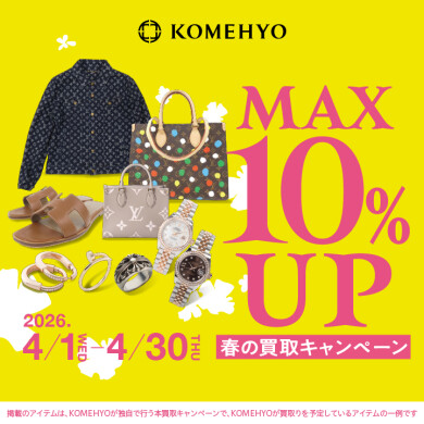 🌸4月MAX10%買取UPキャンペーン🌸