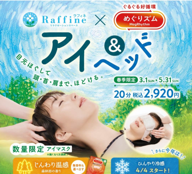 アイ&ヘッド始まってます~💖