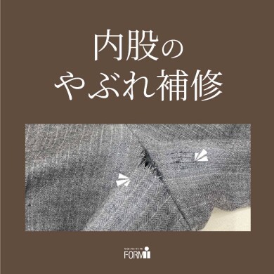 『太ももが擦れてすぐ破れる・・』そんな方にオススメ!