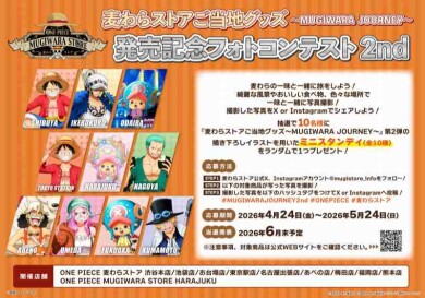 【麦わらストア】「麦わらストアご当地グッズ~MUGIWARA JOURNEY~」第2弾発売記念!フォトコンテストが開催決定!