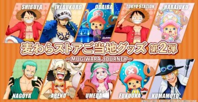 【新商品】各店舗オリジナル描きおろしグッズ「麦わらストアご当地グッズ~MUGIWARA JOURNEY~」の第2弾が新登場!