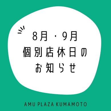 個別休業日