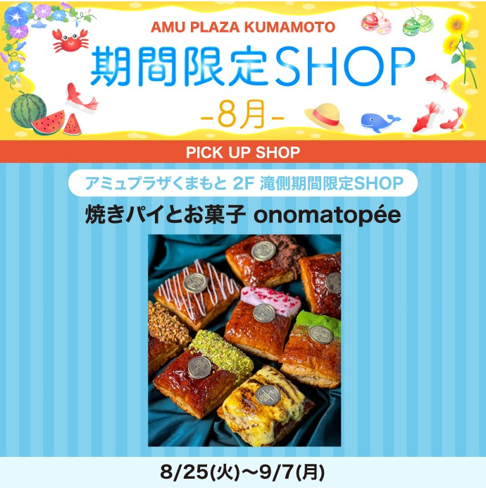 8月催事特設_オノマトペ