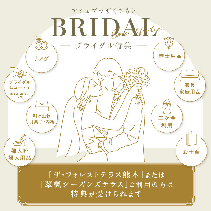 ブライダル特集