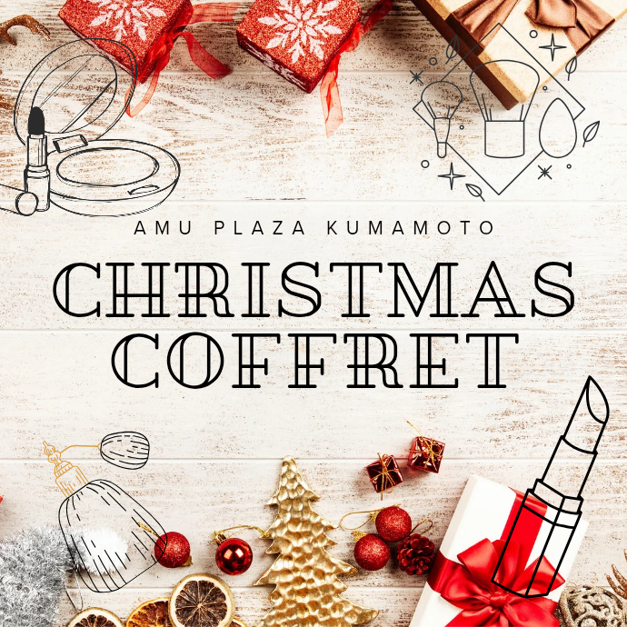 クリスマスコフレ2025